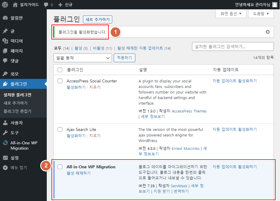 PluginInstallStep7.png